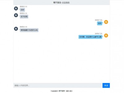 个人php+txt轻型聊天室